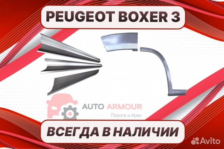 Пороги для Peugeot Boxer ремонтные кузовные