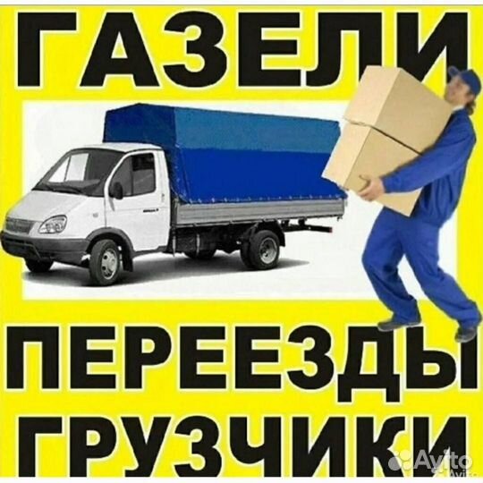 Грузчики/разнорабочие/вывоз мусора/демонтаж