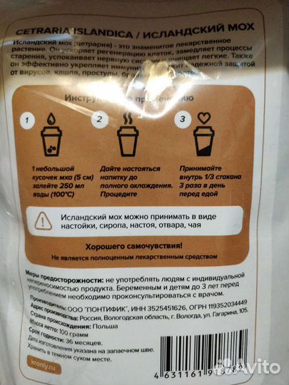 Исландский мох