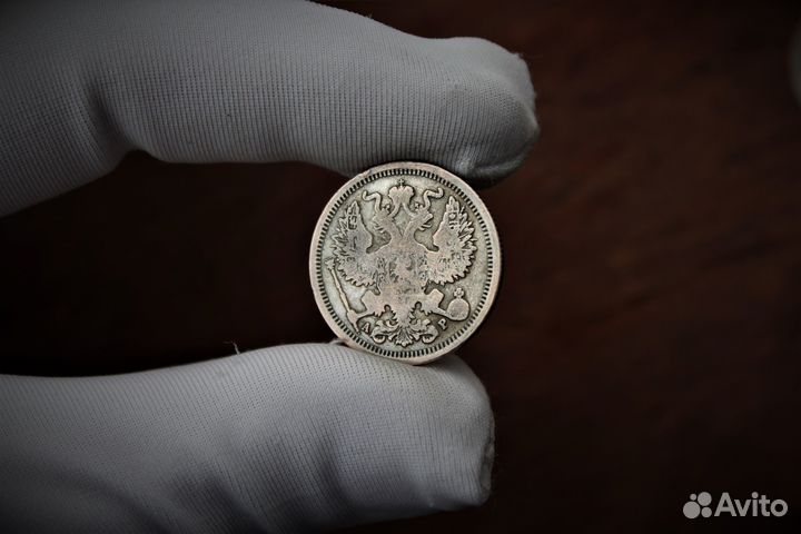 20 Копеек 1905 Николай II в Твери