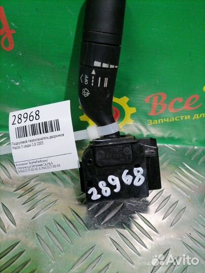 Подрулевой переключатель дворников Mazda 3 седан