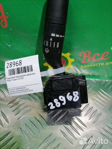 Подрулевой переключатель дворников Mazda 3 седан