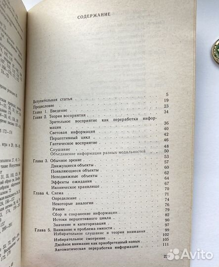 Познание и реальность (1981) / Ульрих Найссер