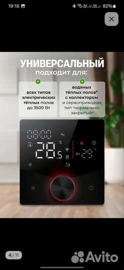 Терморегулятор для теплого пола Electsmart