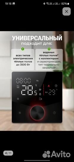 Терморегулятор для теплого пола Electsmart