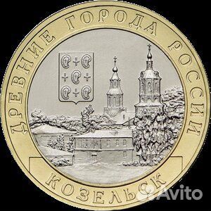 Козельск 2020 год 10 рублей