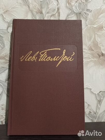 Лев Толстой - собрание сочинений в 12 томах