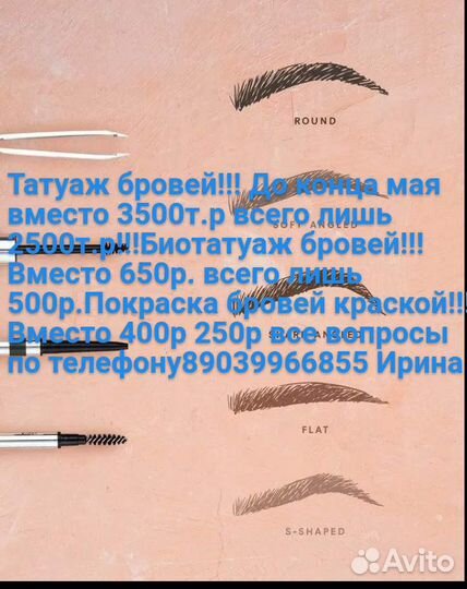 Татуаж бровей