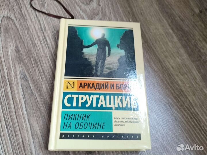 Аркадий и Борис Стругацкие 