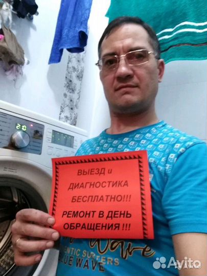 Ремонт стиральных машин