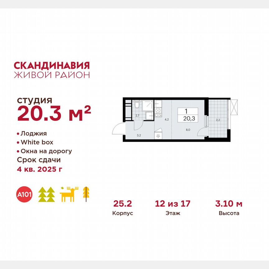 Квартира-студия, 20,3 м², 12/17 эт.