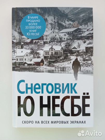 Книга (Ю Несбё)