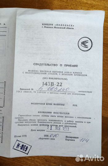 Швейная машинка Чайка 143