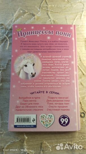 Книга Хлое Райдер Принцессы пони-волшебная встреча
