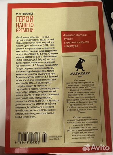 Лермонтов Герой нашего времени