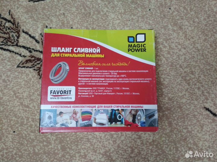 Magic Power Шланг сливной MP-626 4m