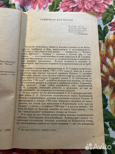 Ратная доблесть кубанцев 1993 В.Бардадым