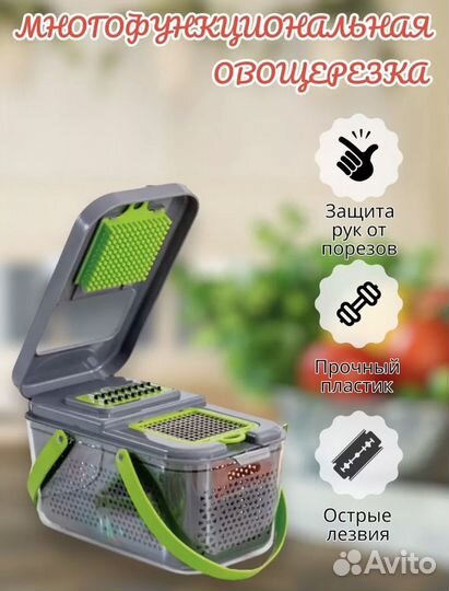 Овощерезка многофункциональная