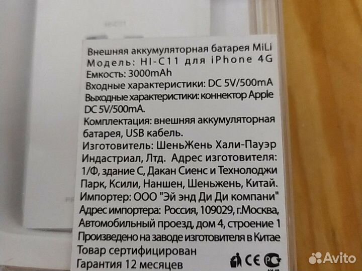 Чехол-аккумулятор iPhone 4/4s