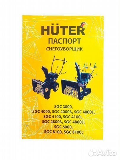 Снегоуборщик SGC 4100 huter