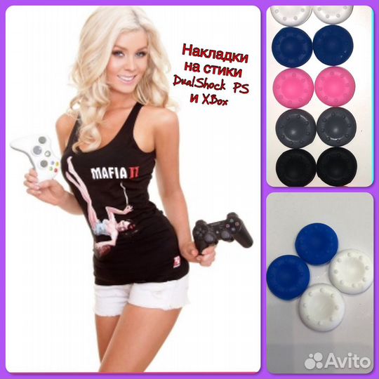 Накладки на Стики для джойстика PS, XBox