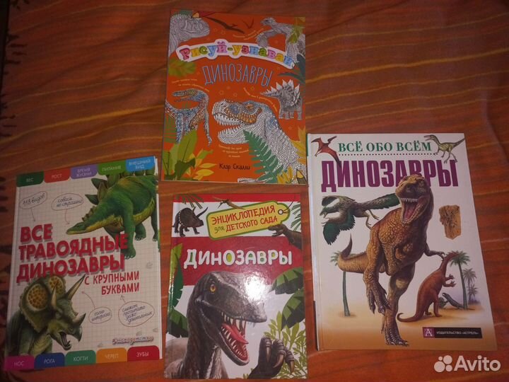 Детские книги про динозавров