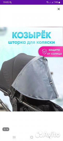 Козырек для коляски