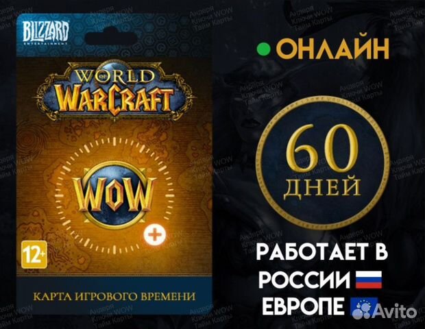 Тайм карта WOW 60 дней Игровое время / Подписка купить в Санкт ...