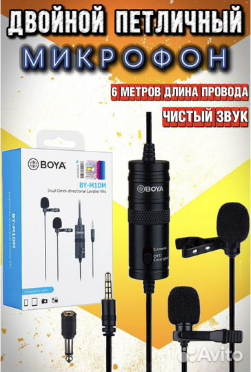 Микрофон петличный двойной петличка универсальный