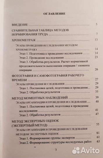 Нормирование труда