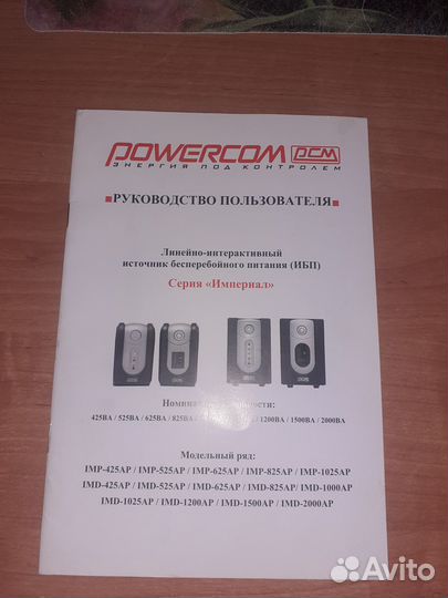 Стабилизатор для компьютера (powercom)