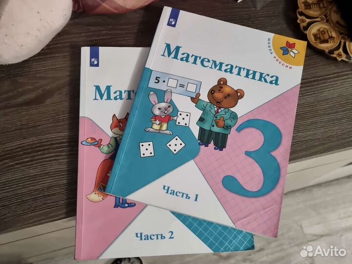 Учебник математика 3 класс моро