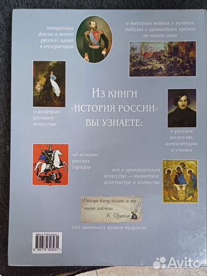 История России для детей и взрослых