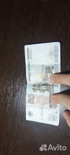 Продам купюру пятидесяти рублей с номером 6669555