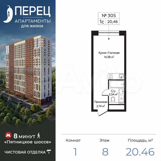 Апартаменты-студия, 20,5 м², 8/28 эт.