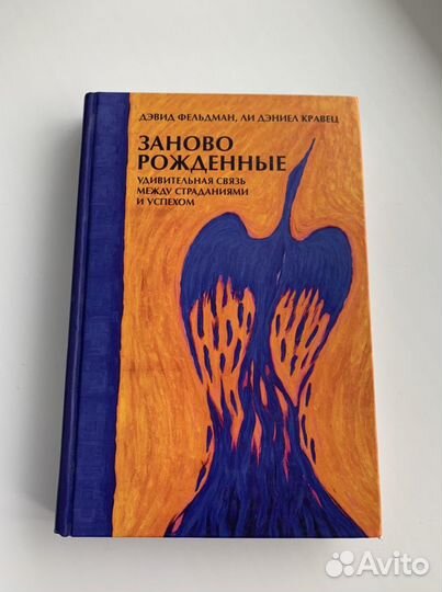 Заново рожденные