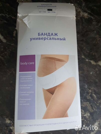 Бандаж для беременных и после родов