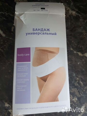Бандаж для беременных и после родов