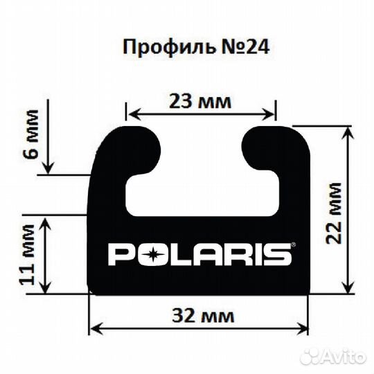 Склиз Polaris 24 профиль, 1625 мм 24-64.00-1-01-01