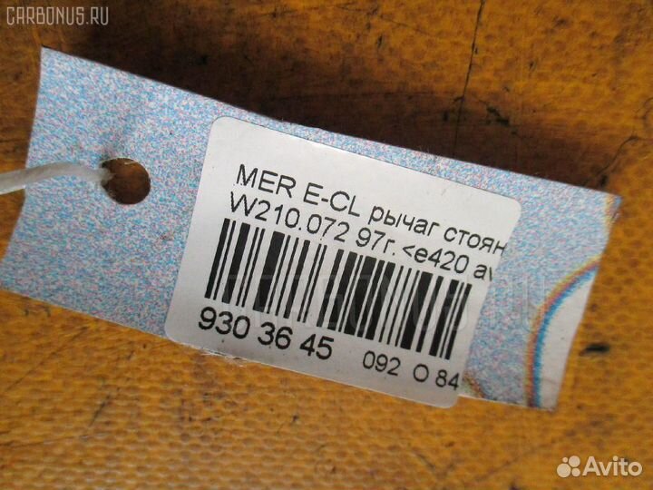 Рычаг стояночного тормоза Mercedes-benz E-class W210.072