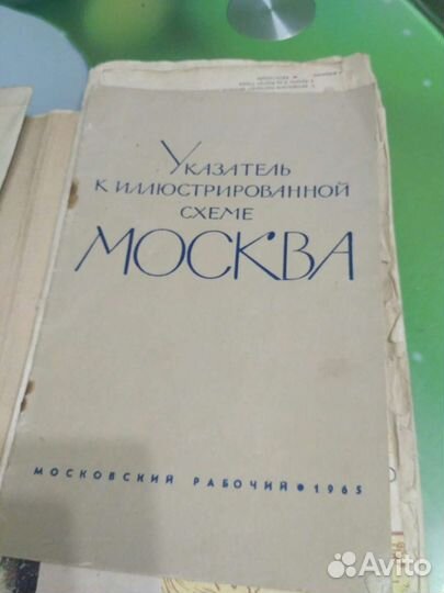 Иллюстрированная схема Москва -1965г