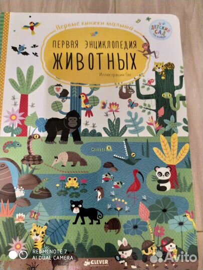 Первая энциклопедия животных clever найди и покажи