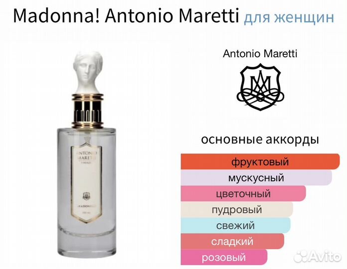 Духи женские Antonio Maretti Madonna распив