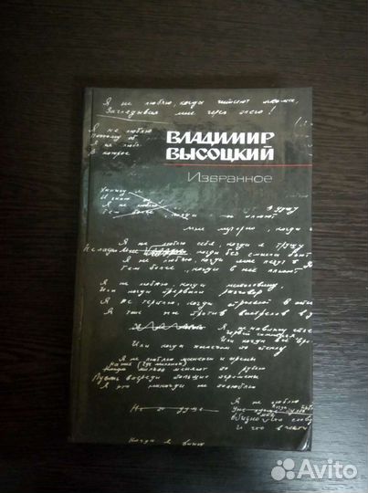 В.С. Высоцкий 