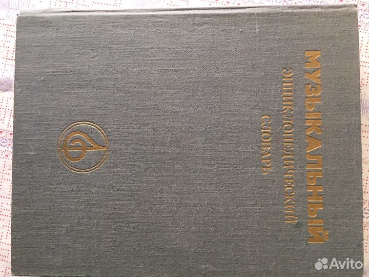 Музыкальные книги