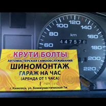 Гараж на час « Крути Болты» Шиномонтаж, Кимовск