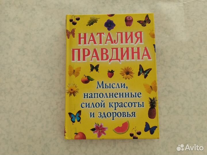 Наталия Правдина Книги