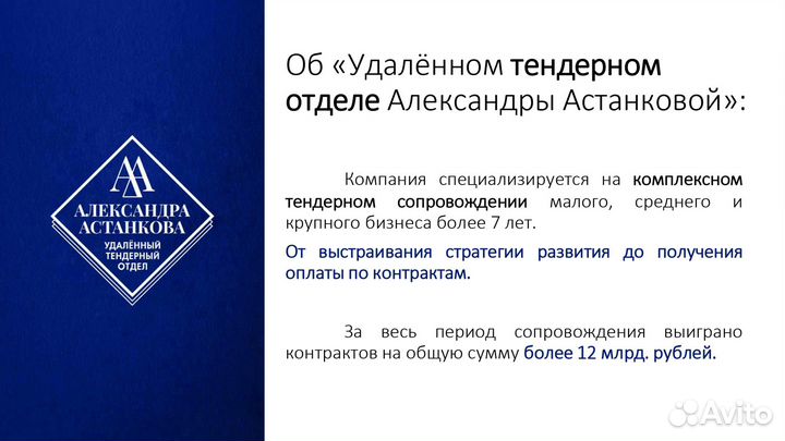 Тендерный специалист. Тендерное сопровождение