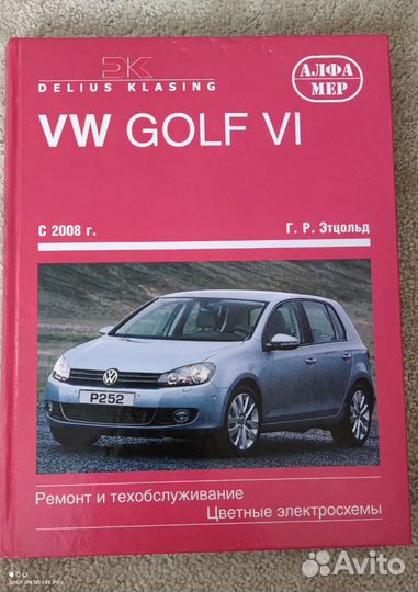 Книга Фольксваген Гольф 6