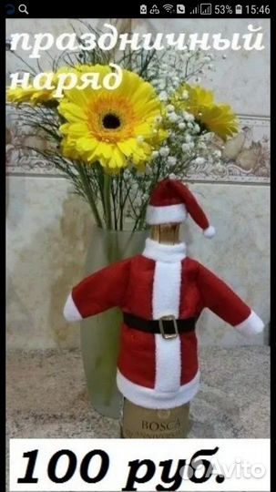 Новогоднее украшение для бутылочки